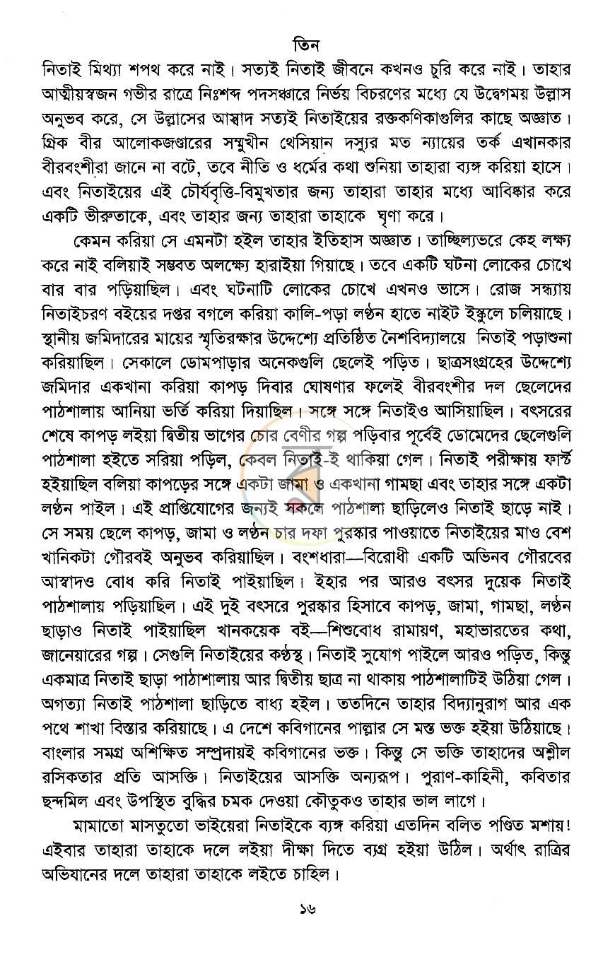 পাতা 7