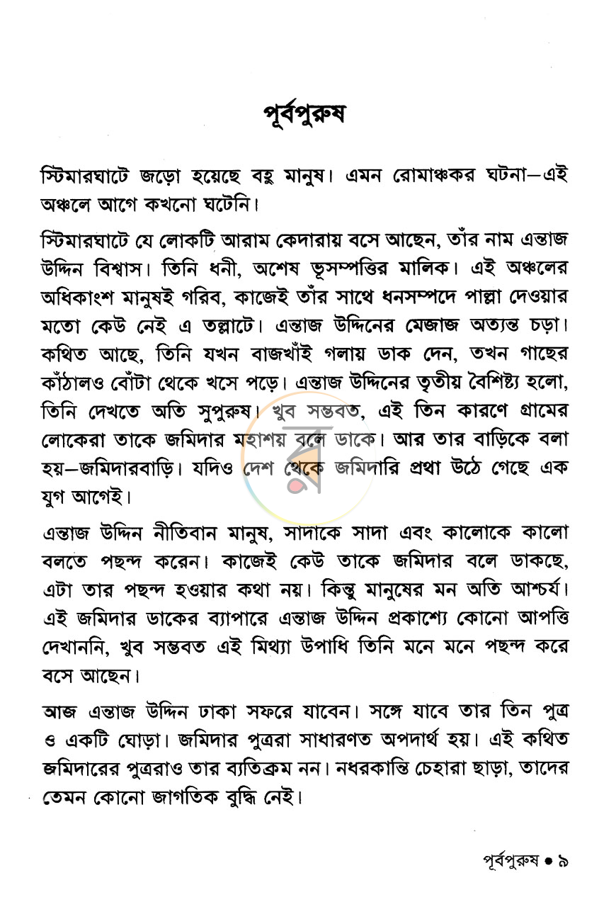 পাতা 5