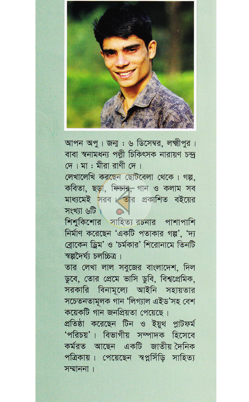 পাতা 9
