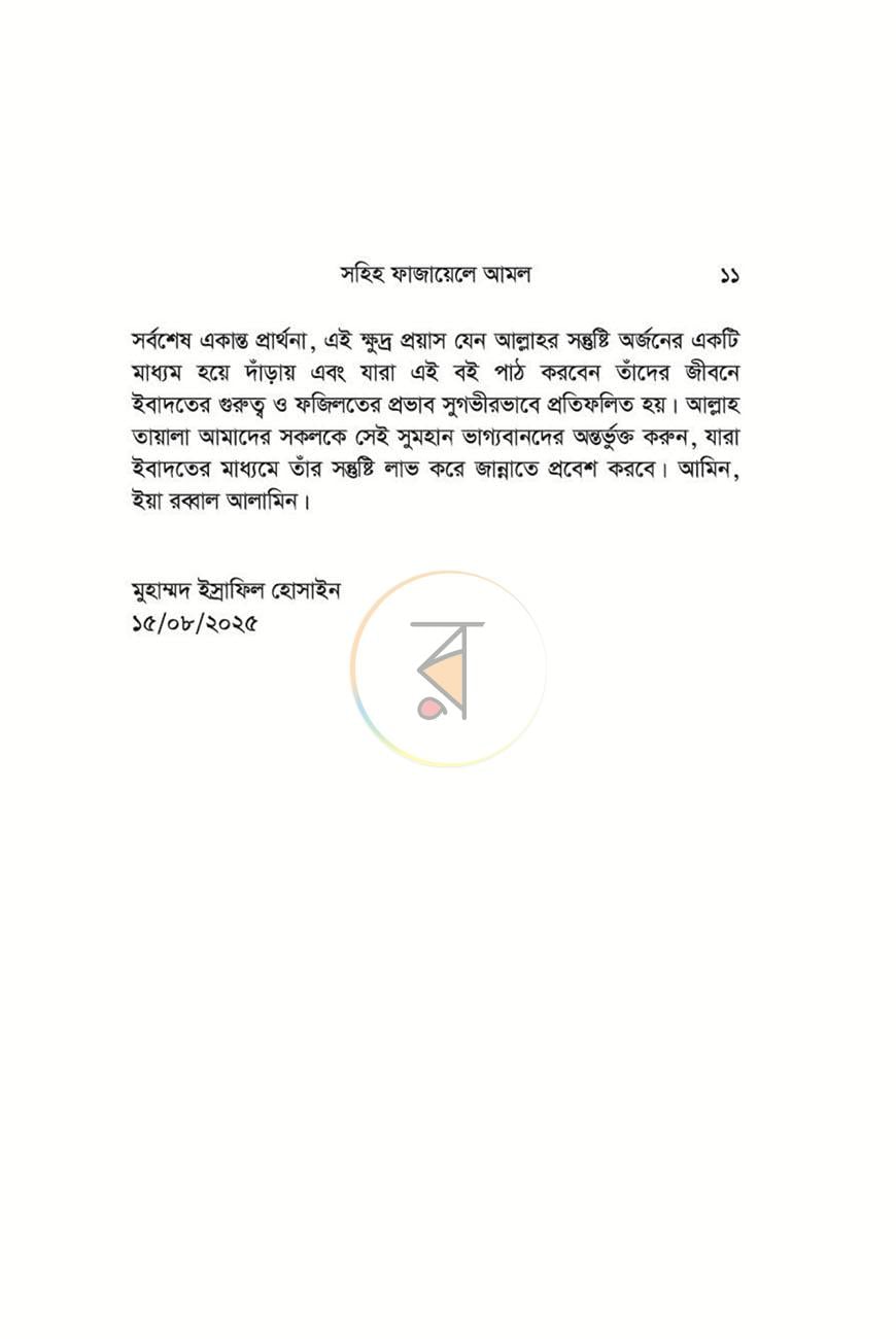 পাতা 8