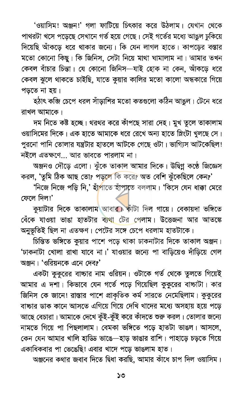 পাতা 9
