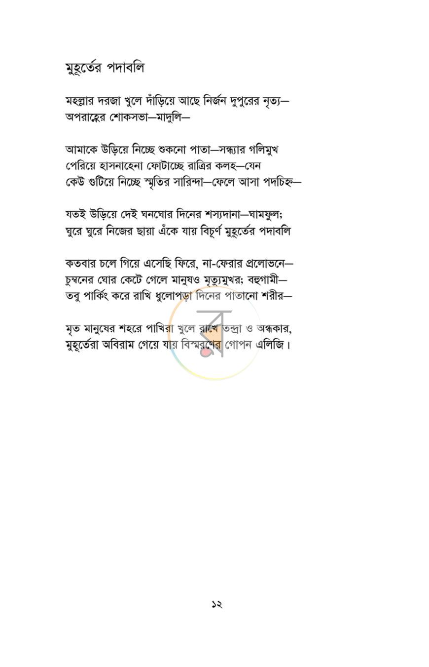 পাতা 5