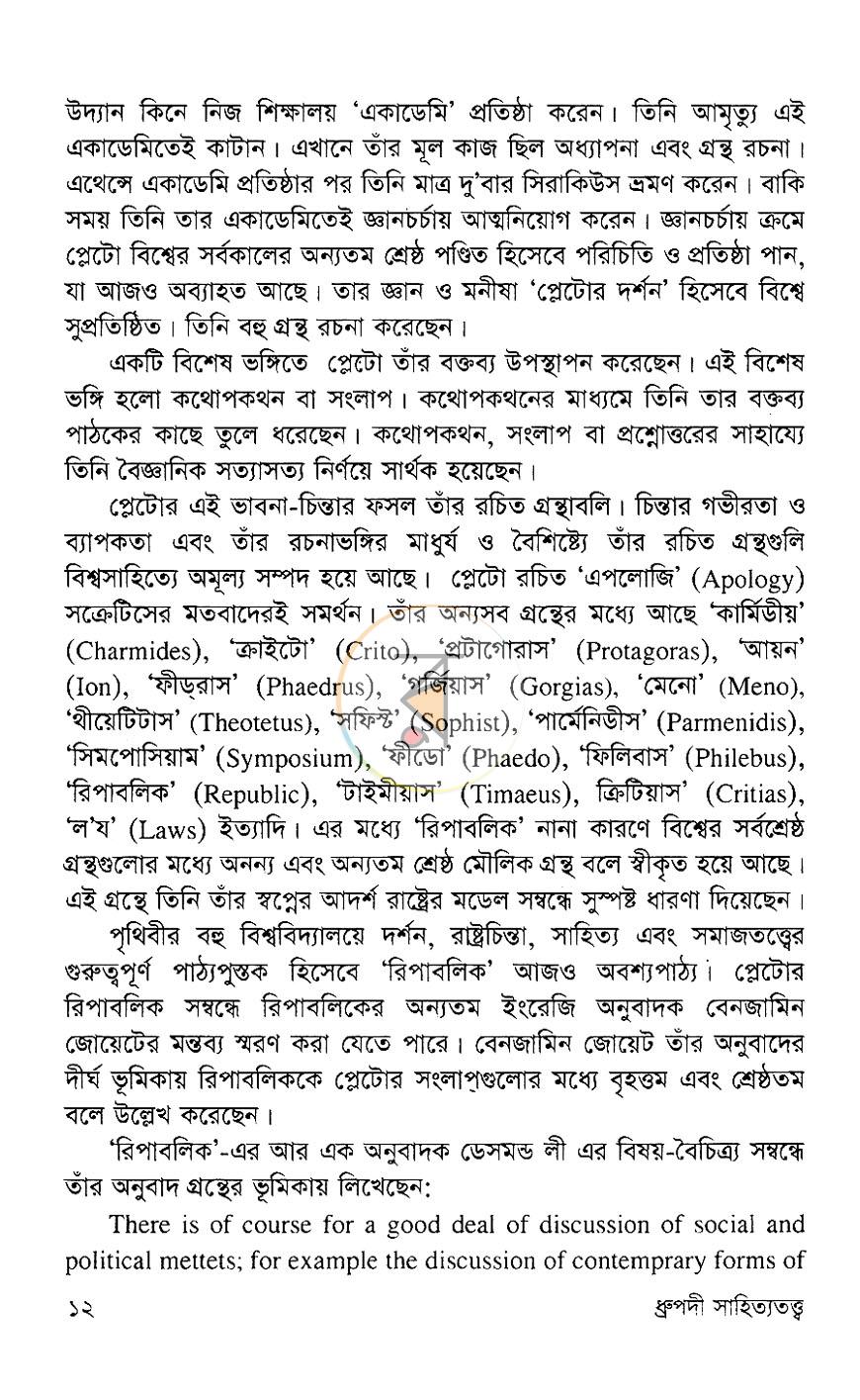 পাতা 7