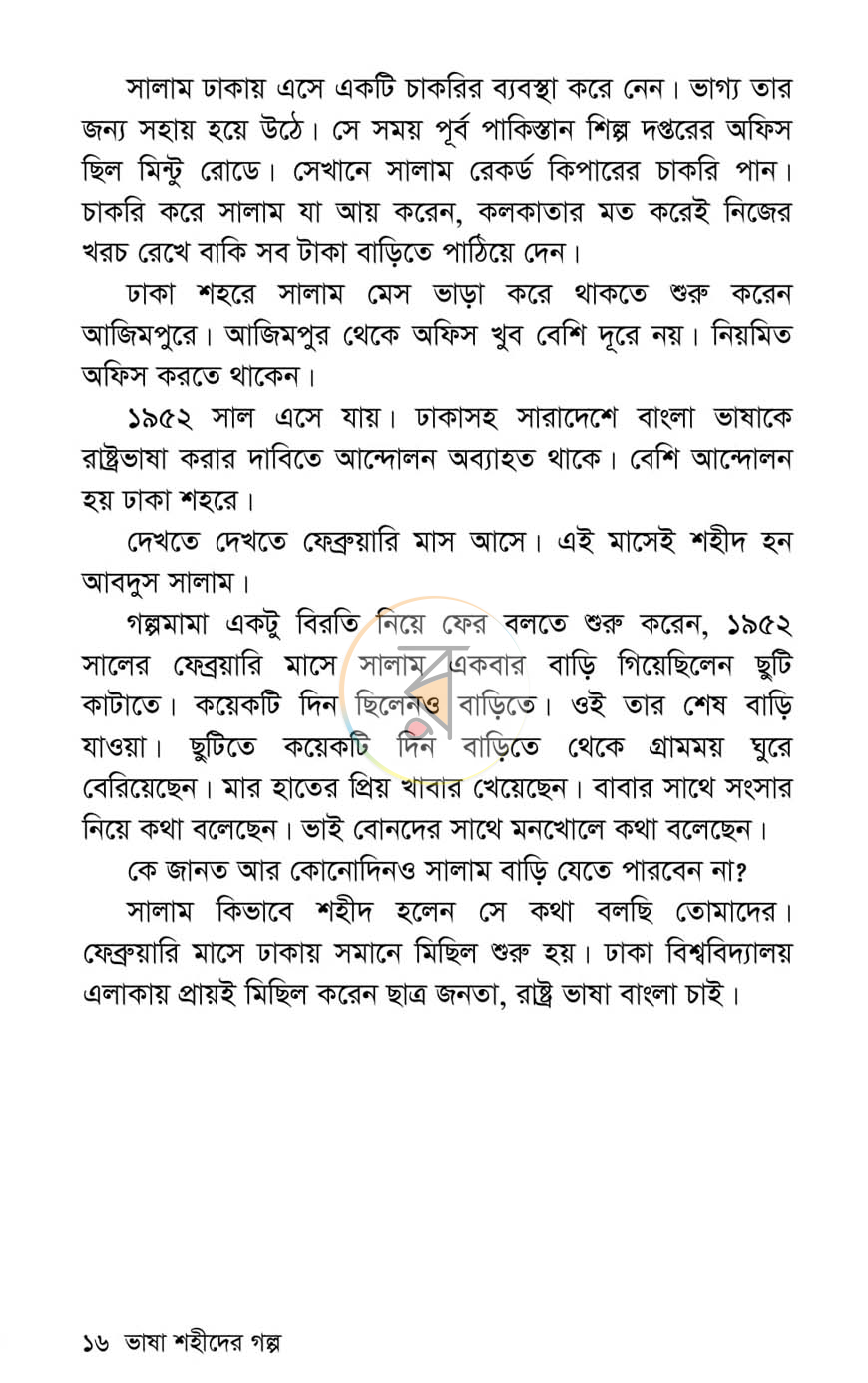পাতা 10