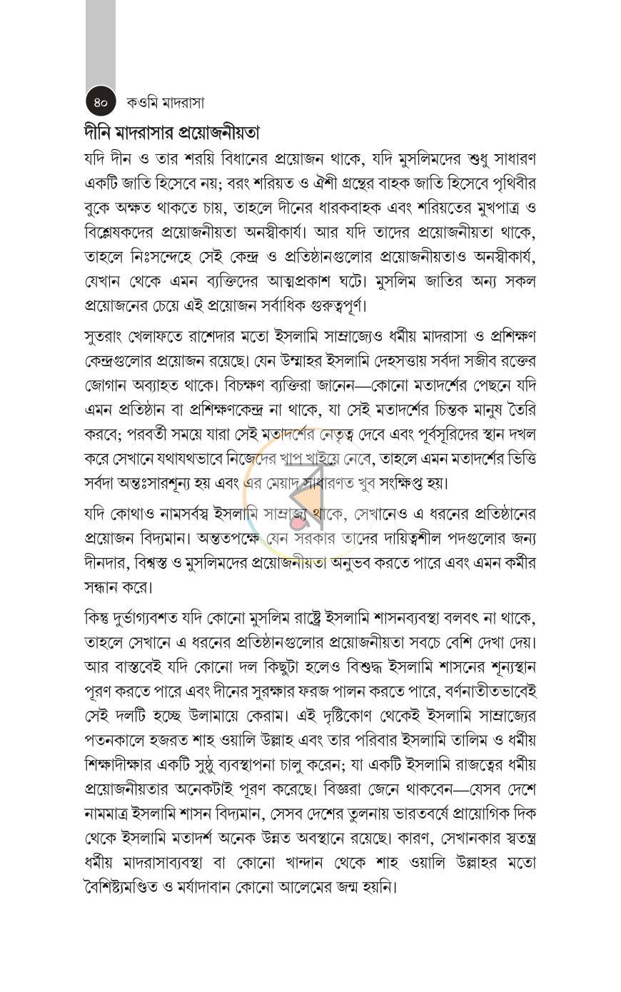 পাতা 16