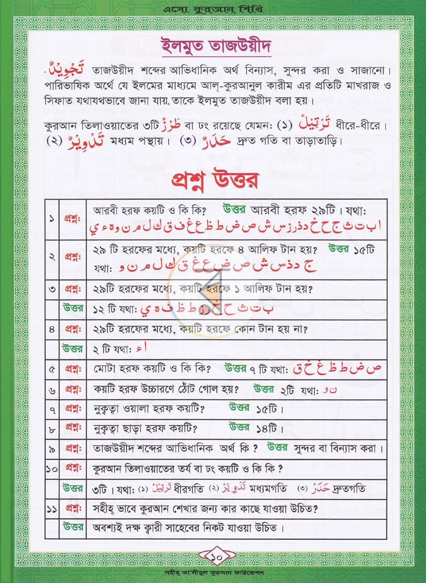 পাতা 4