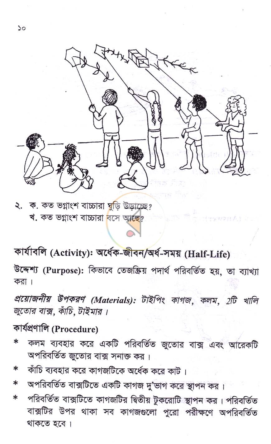 পাতা 8