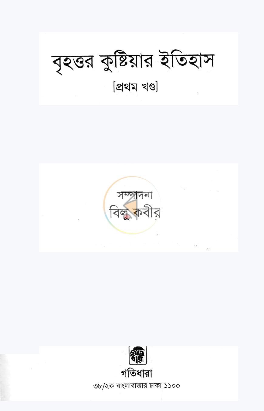পাতা 3