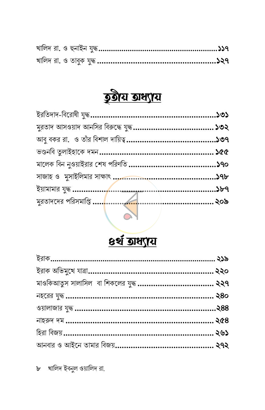 পাতা 5
