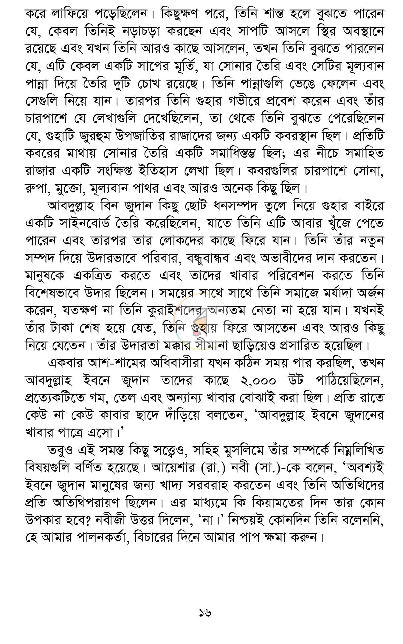 পাতা 6