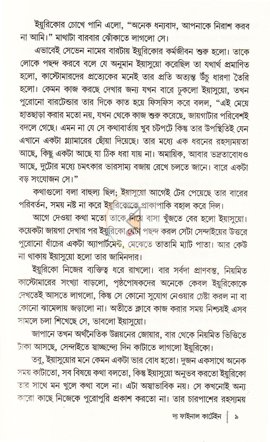 পাতা 7