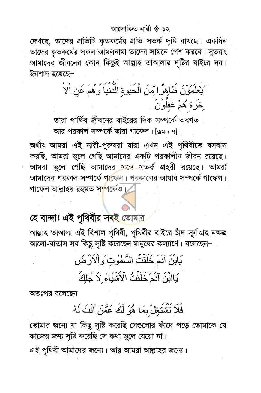 পাতা 6