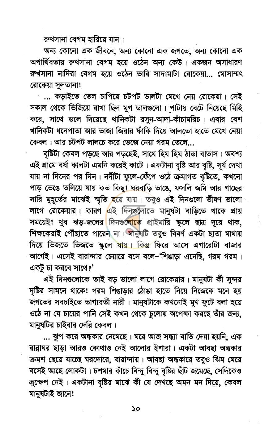 পাতা 6