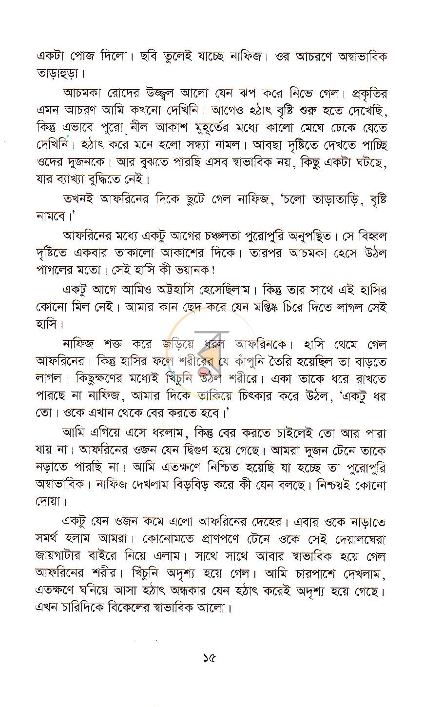 পাতা 6