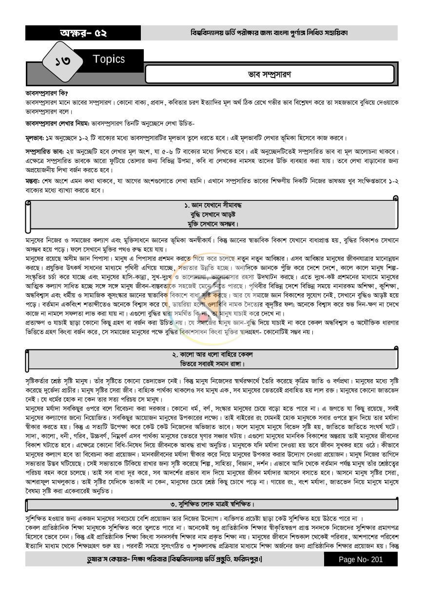 পাতা 201