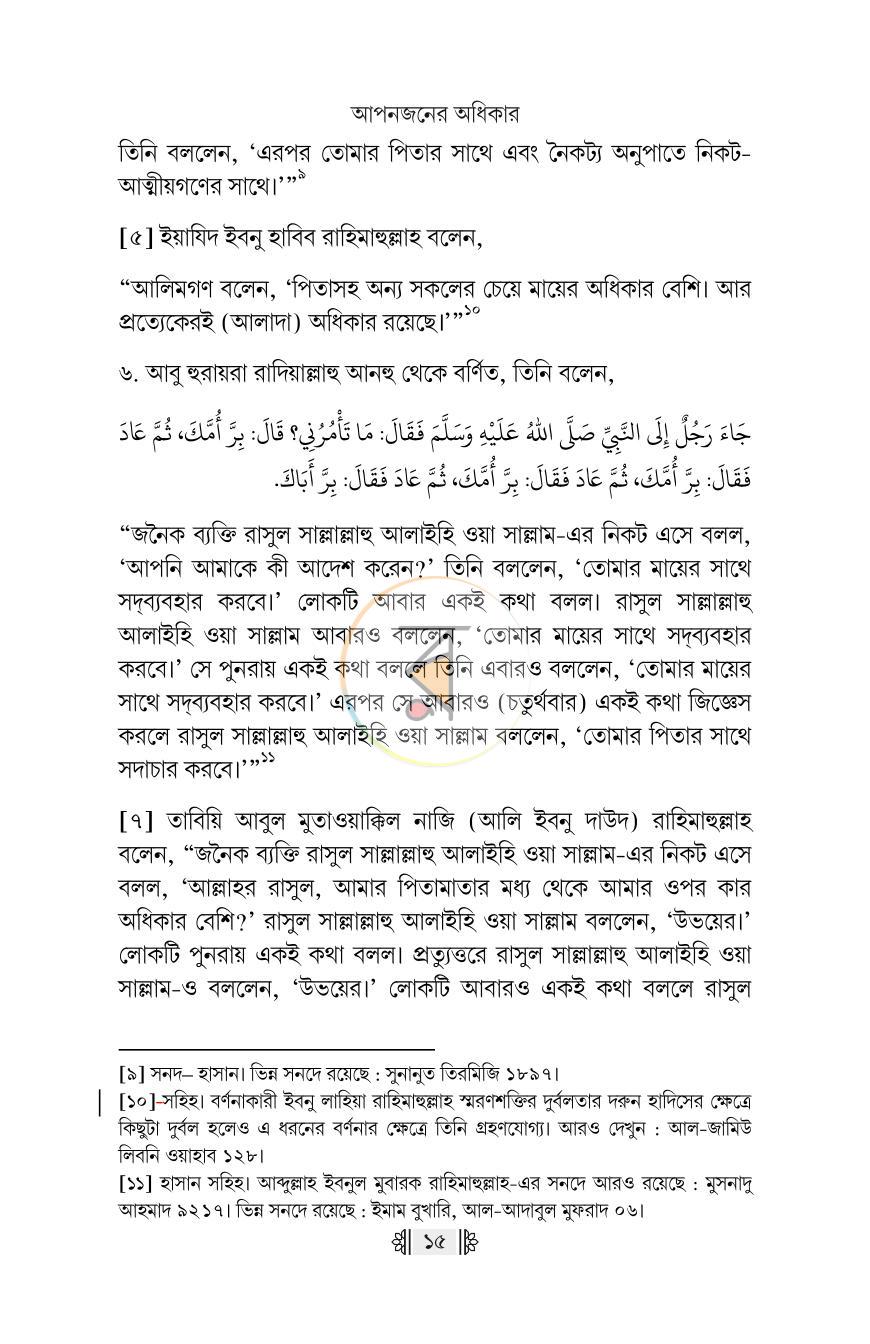পাতা 14