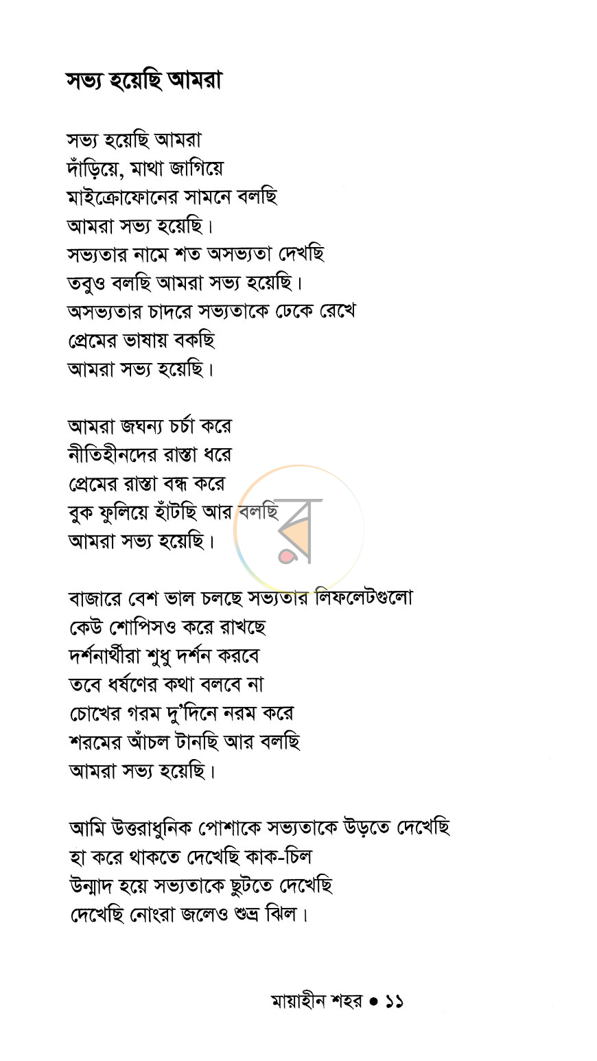 পাতা 7