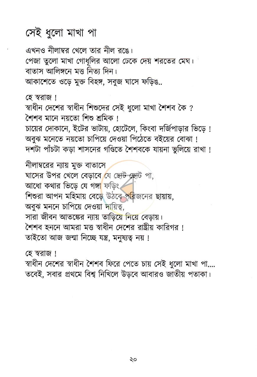 পাতা 6