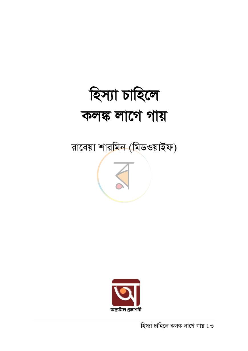 পাতা 2
