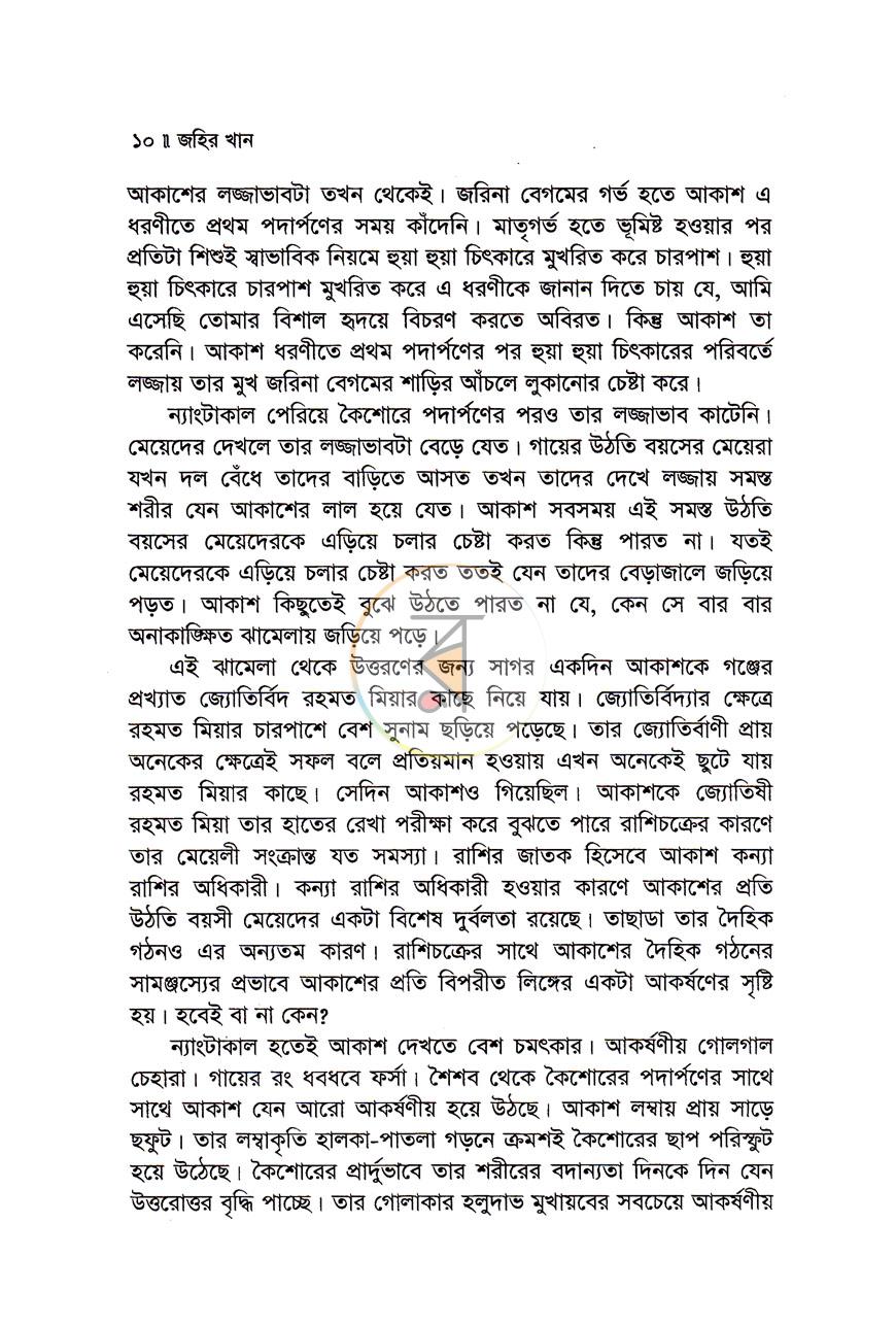 পাতা 7
