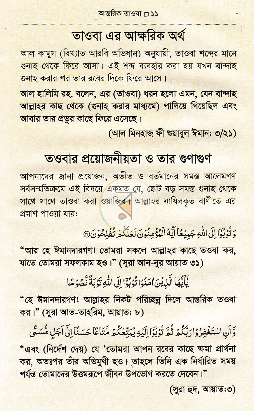 পাতা 7