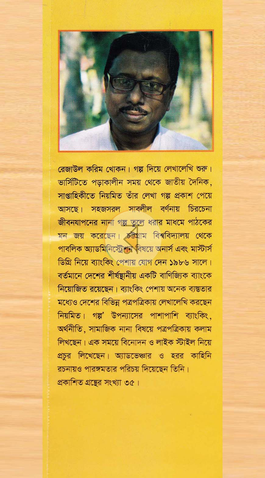 পাতা 8