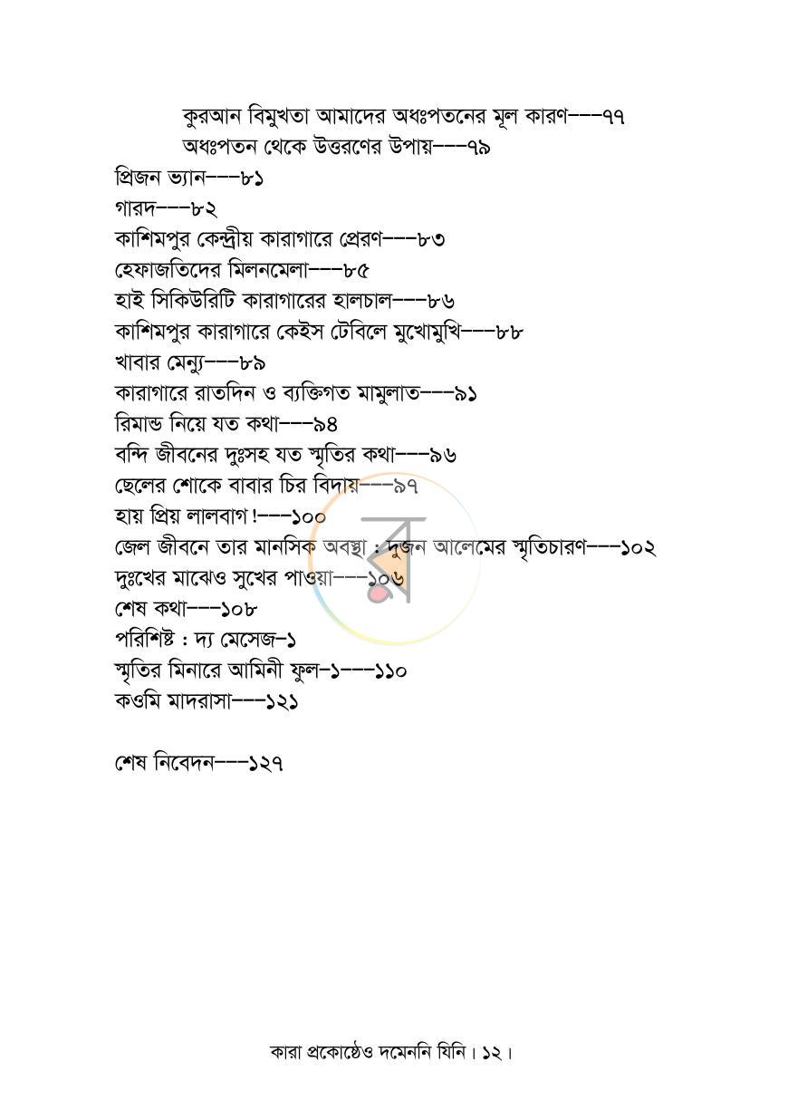 পাতা 10