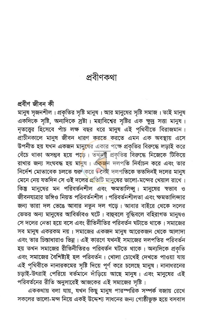 পাতা 4