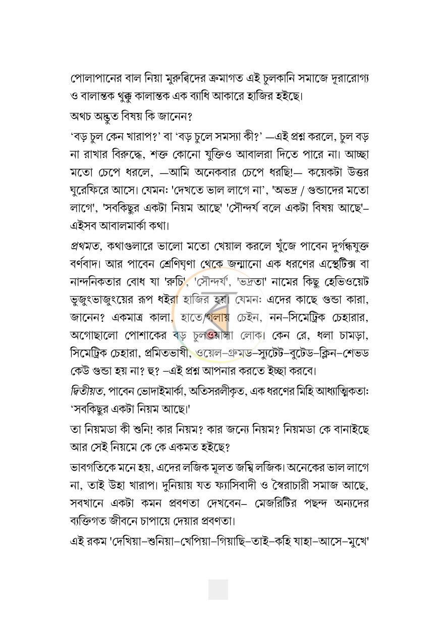 পাতা 10