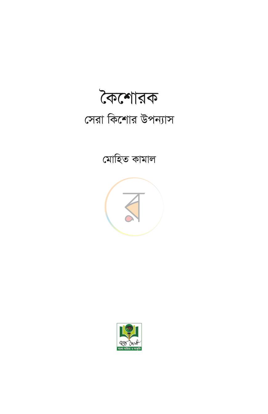 পাতা 3