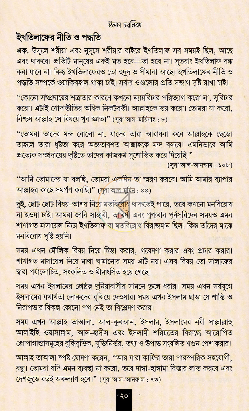 পাতা 9