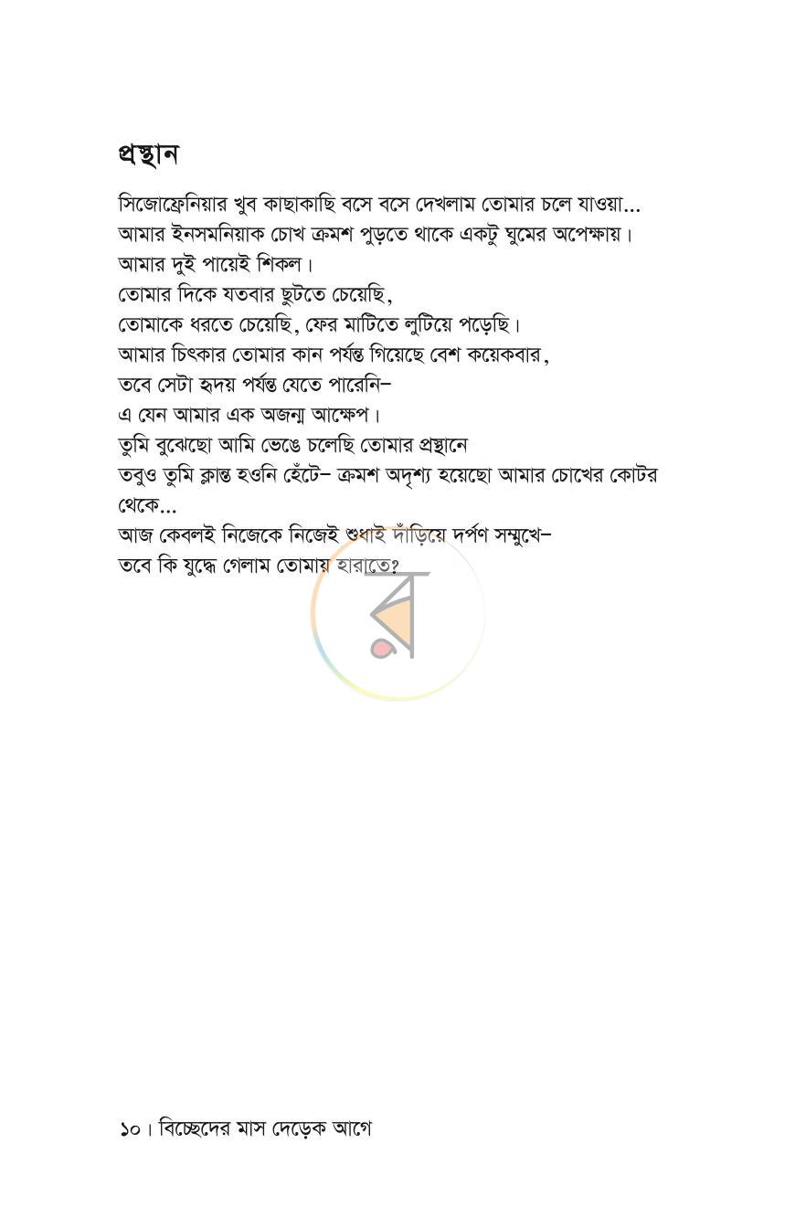 পাতা 7