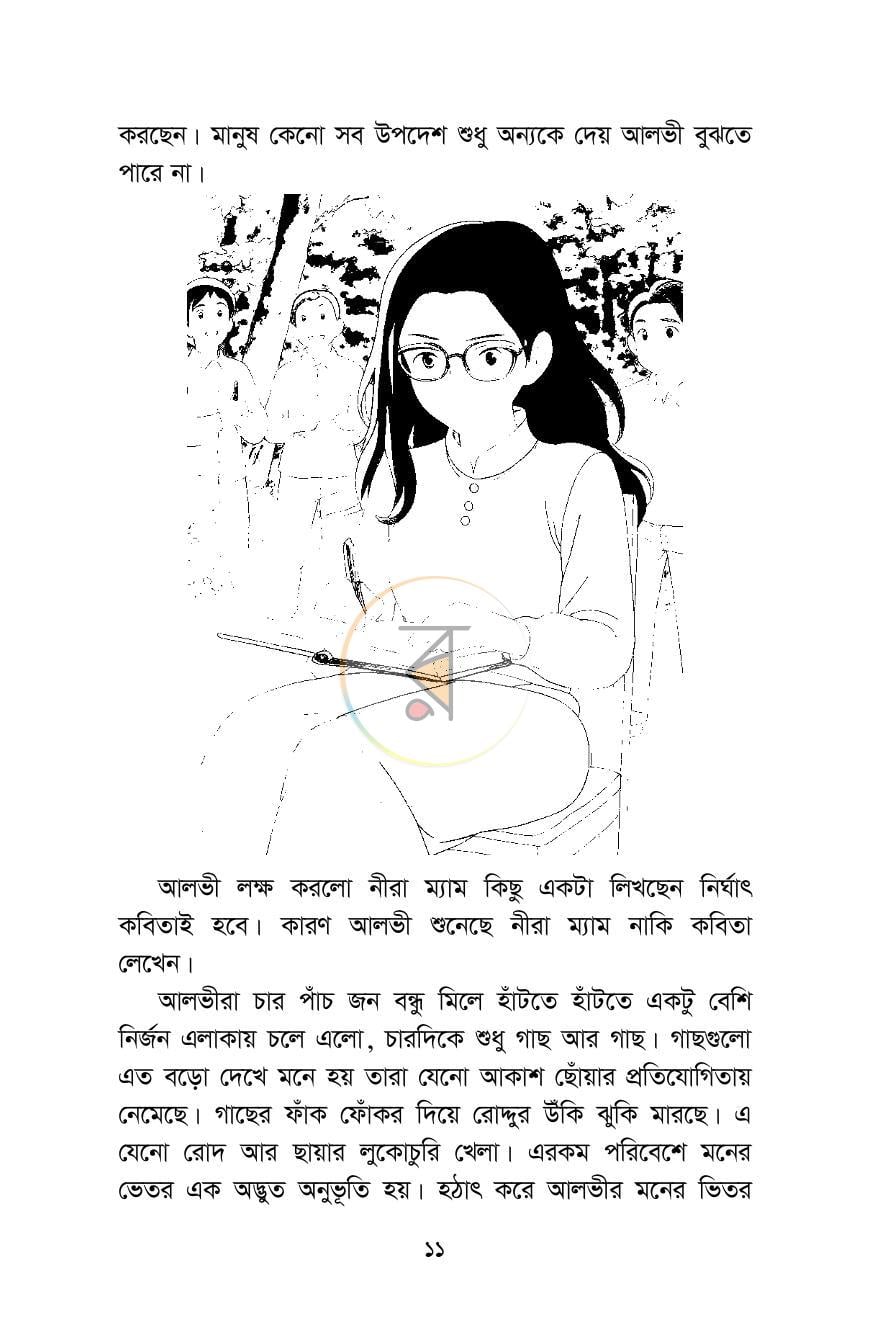 পাতা 11