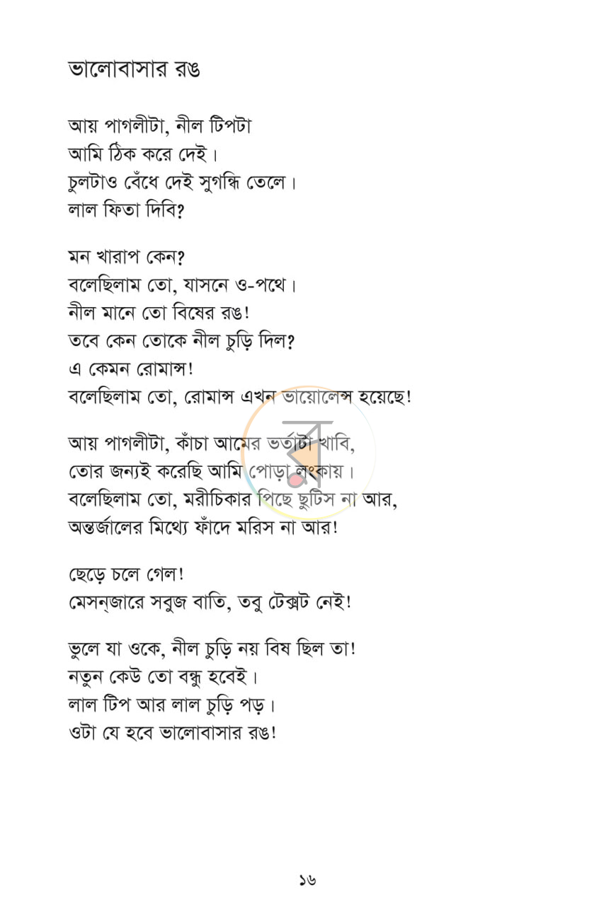 পাতা 10