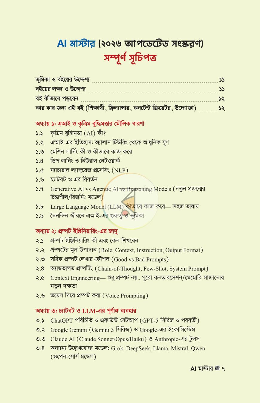 পাতা 7