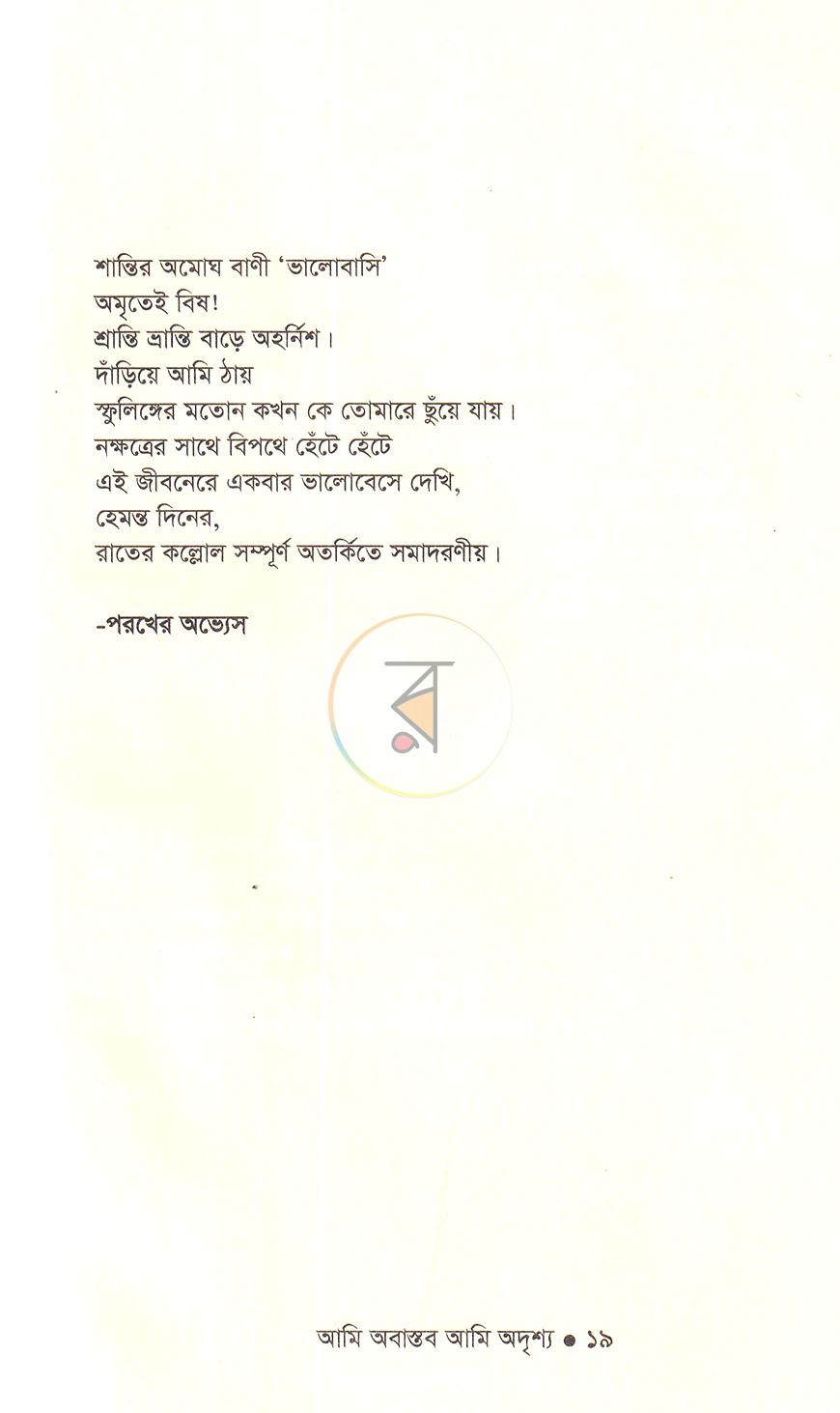 পাতা 8