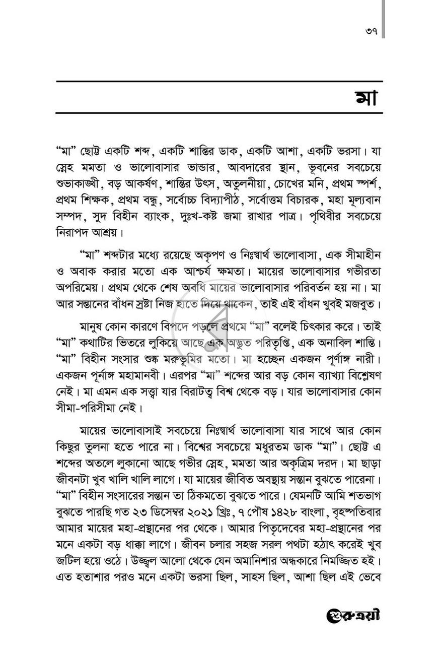 পাতা 5