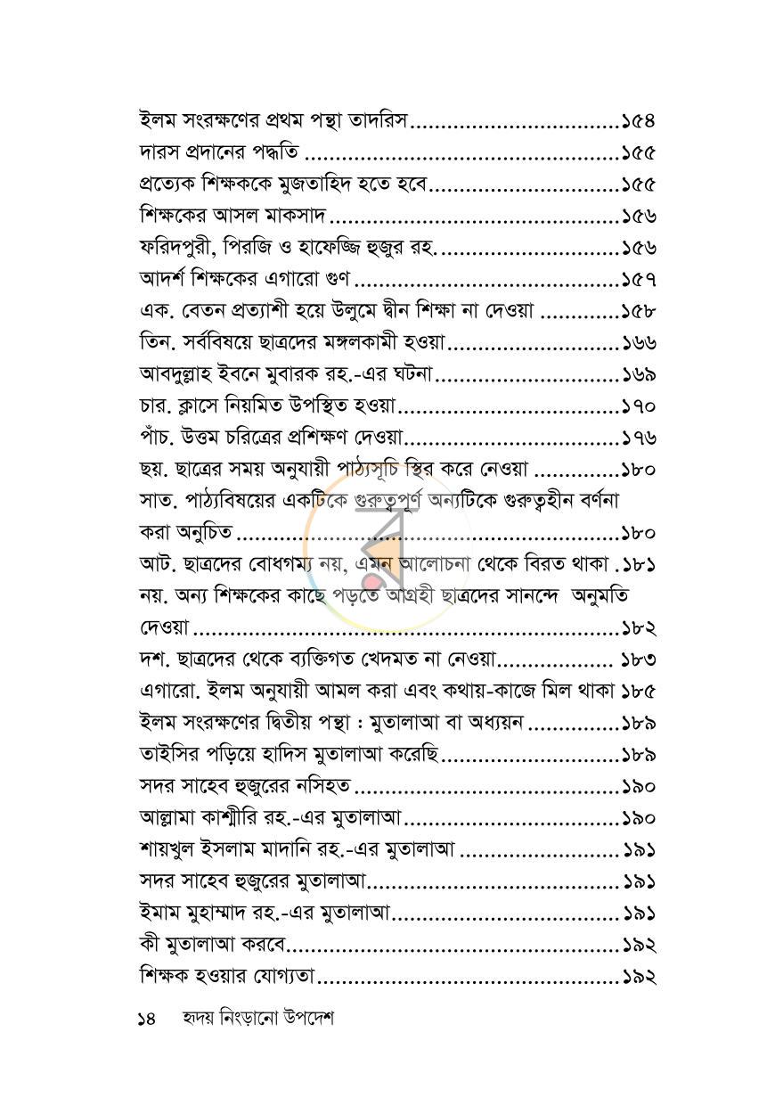 পাতা 13