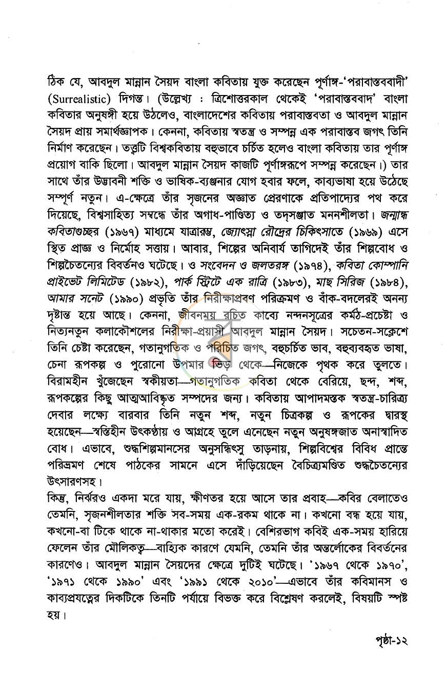 পাতা 3