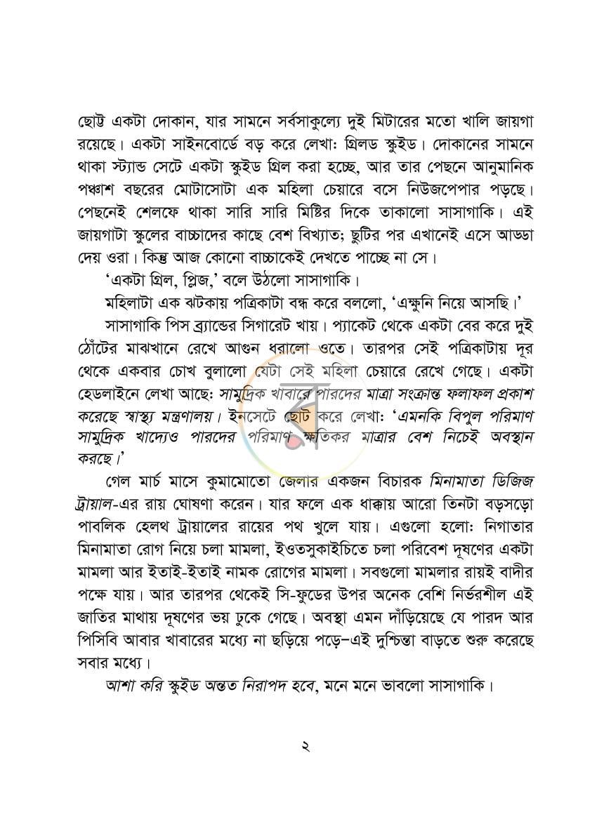 পাতা 2