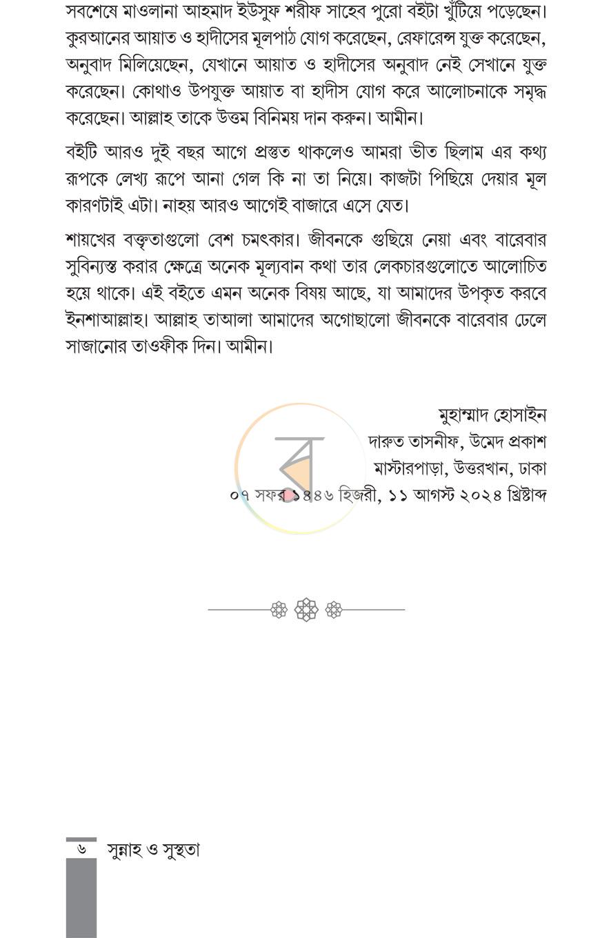 পাতা 4