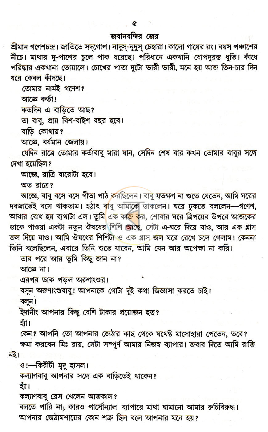 পাতা 16