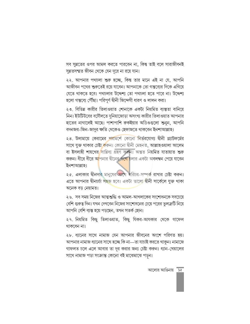 পাতা 9