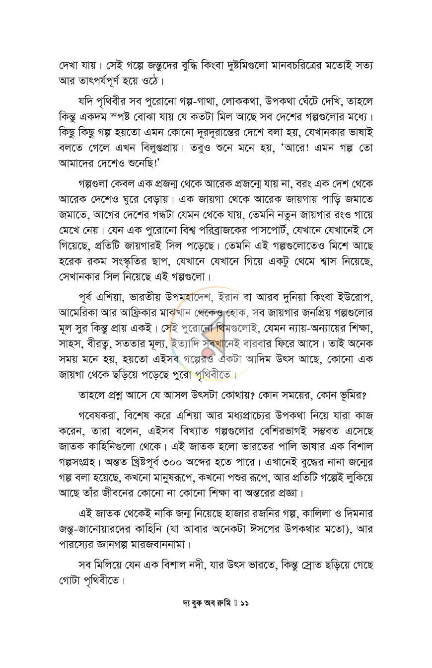 পাতা 11