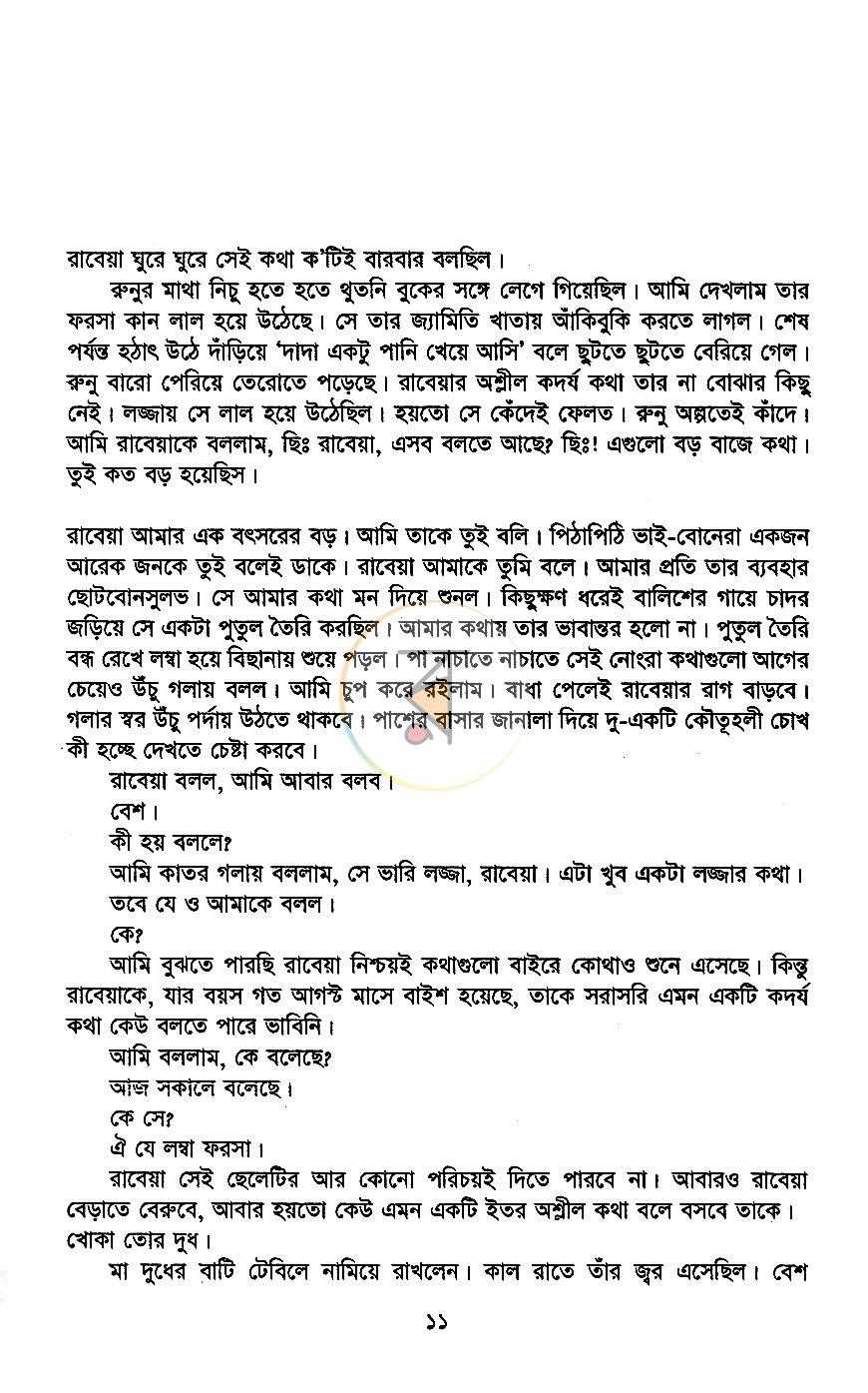 পাতা 6