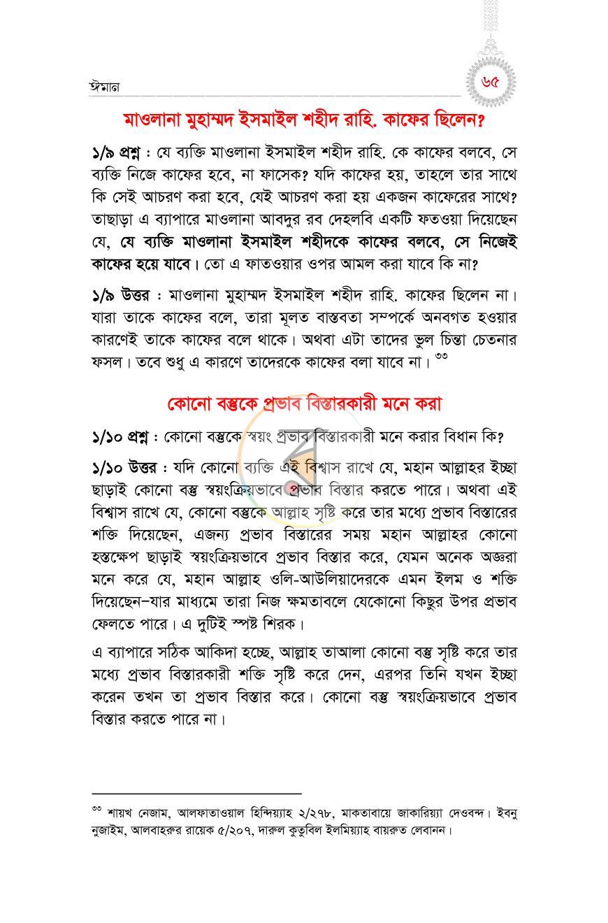পাতা 60