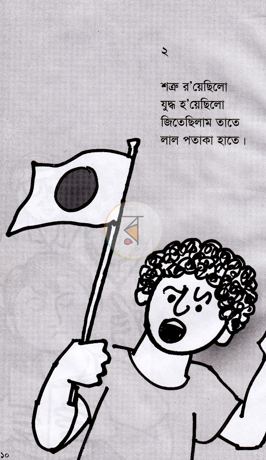 পাতা 3