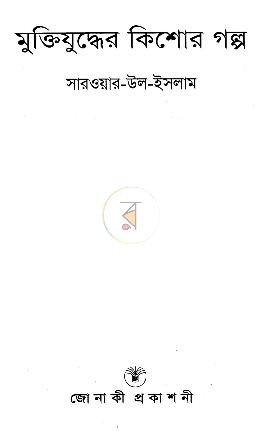 পাতা 1