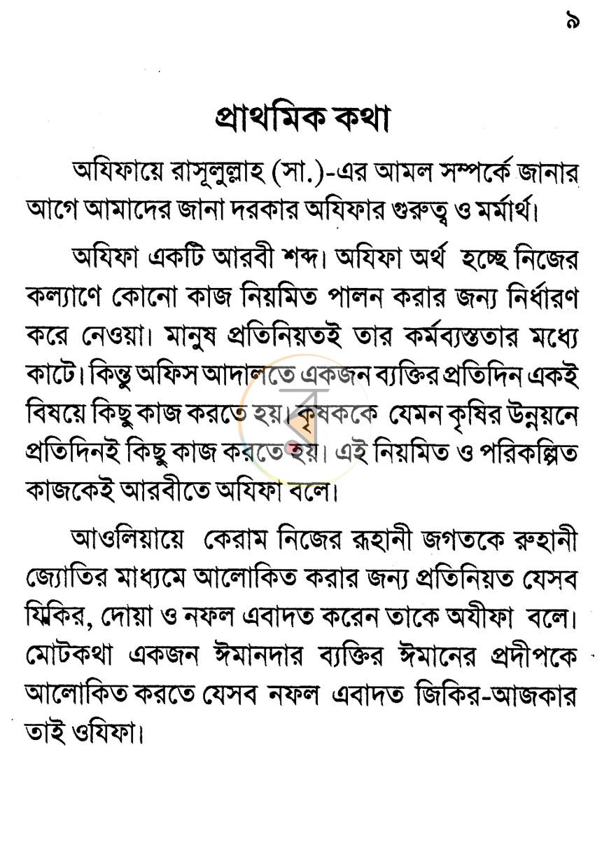 পাতা 5
