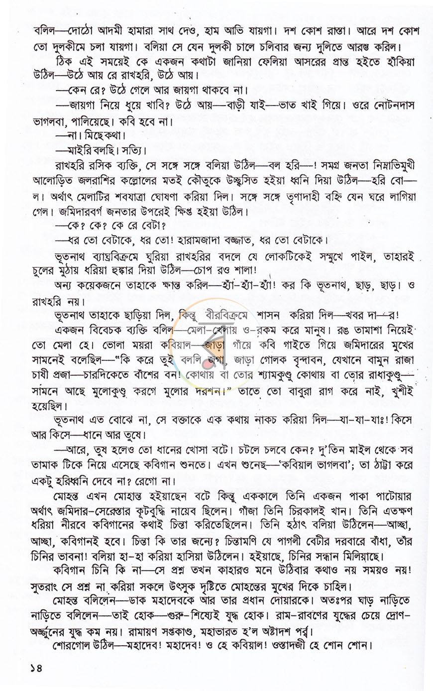 পাতা 11